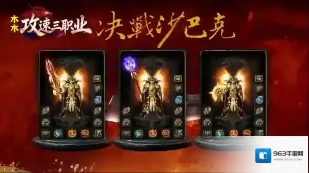 木木攻速三职业属性