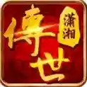 潇湘传世2003官方最新版-v1.7.306.6