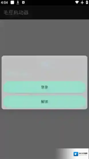 毛豆启动器启动器