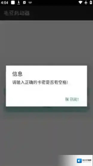 毛豆启动器帧率