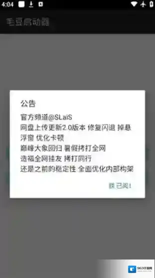 毛豆启动器游戏