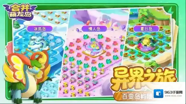 合并萌龙岛探索