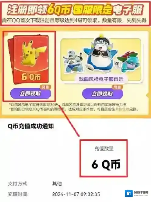 宝可梦大集结领取