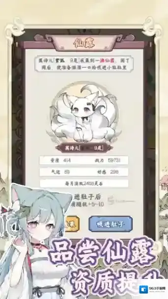 狐仙美人养成日记美人