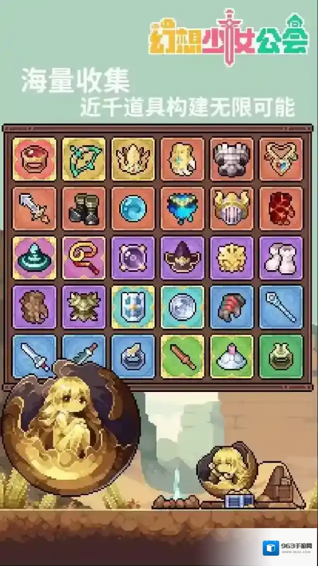 幻想少女公会公会