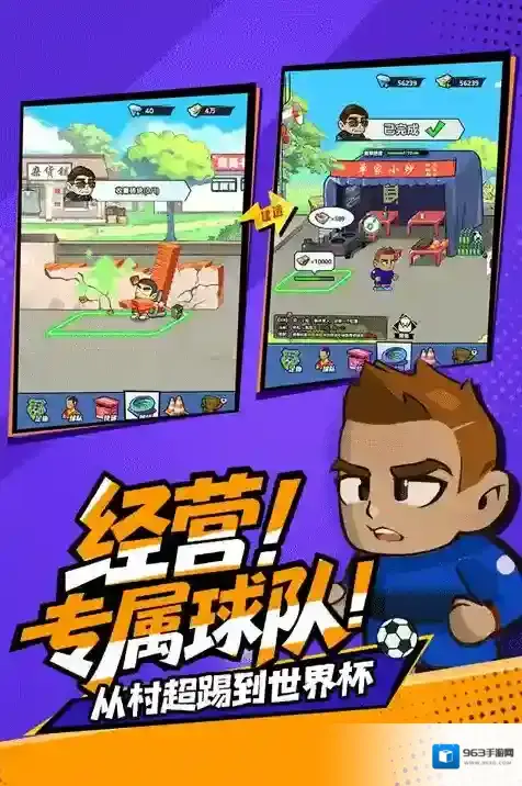 足球大人物比赛