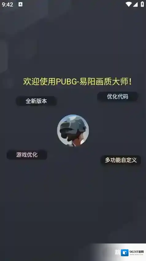 易阳画质大师游戏