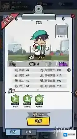 足球大人物联赛