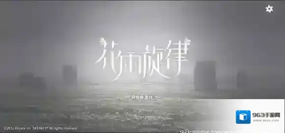花雨旋律旋律