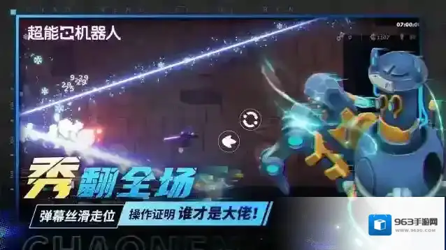 超能机器人武器