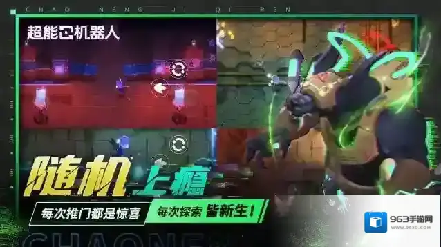 超能机器人晶片