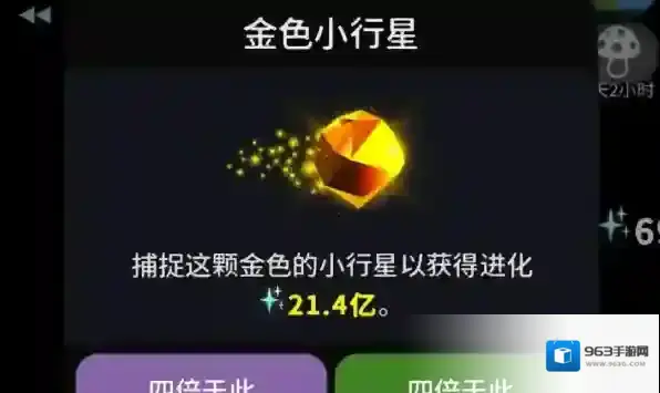 怎么触发金色小行星配图2