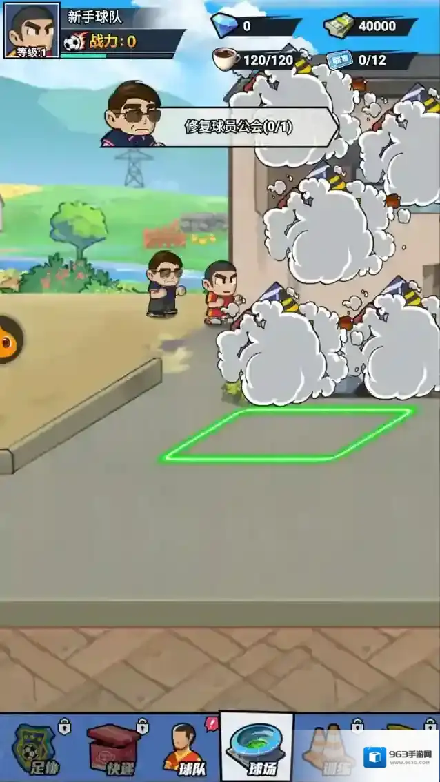 足球大人物兑换码