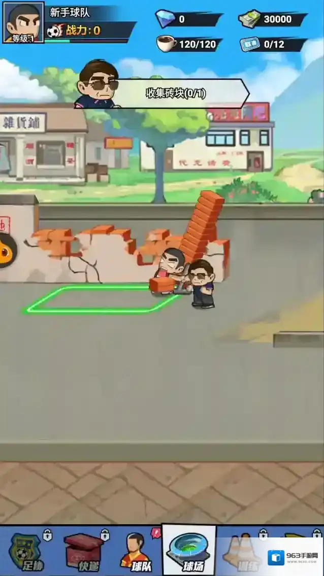 足球大人物前锋