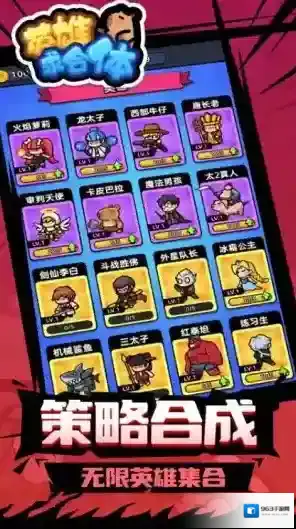 英雄求合体