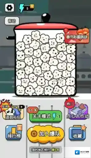 爆个爆米花