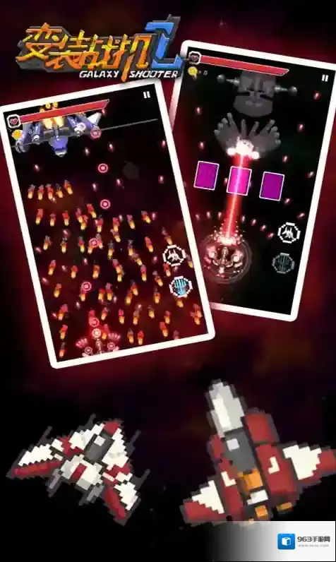变装战机2银河射击