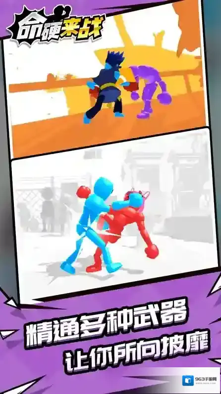 命硬来战游戏无广告版怎么下载