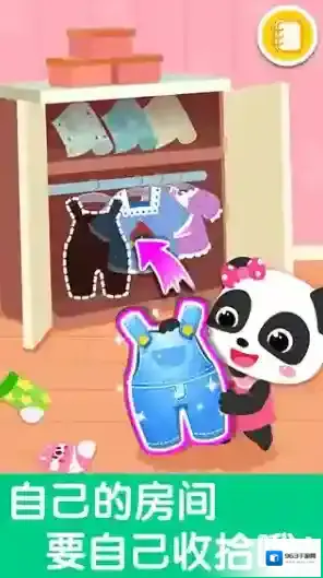 宝宝爱整理