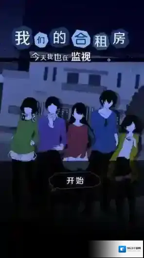 シェアハウス