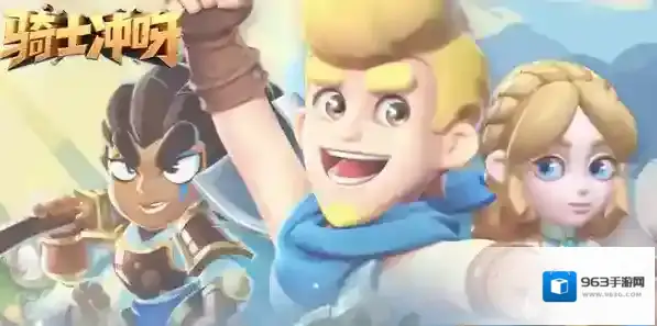 骑士冲呀兑换码是什么?兑换码大全