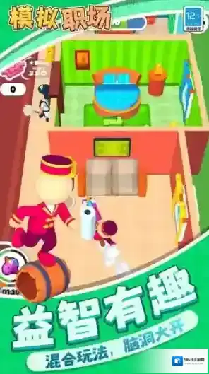 模拟职场