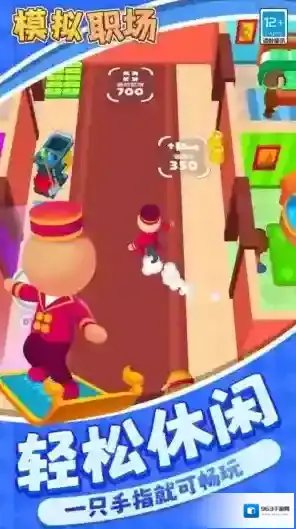 模拟职场