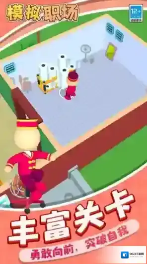 模拟职场