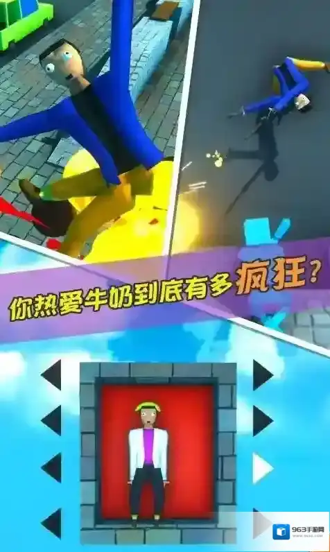 牛奶特工