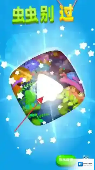 虫虫别过来
