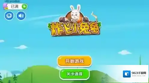 炸飞小兔兔