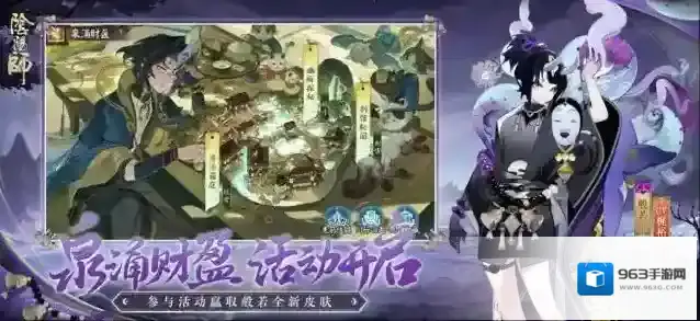 阴阳师