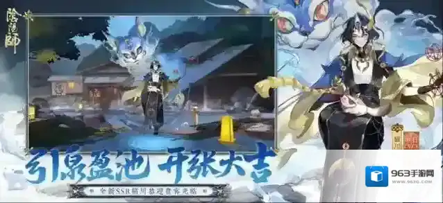 阴阳师
