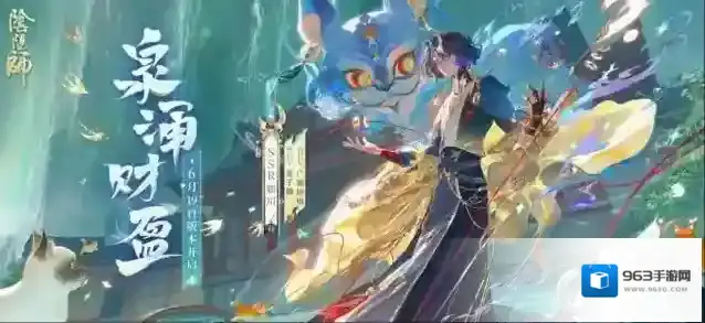 阴阳师