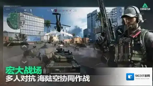 三角洲行动