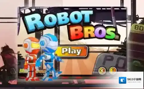 机器人兄弟