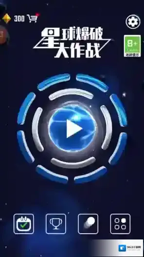 星球爆破大作战