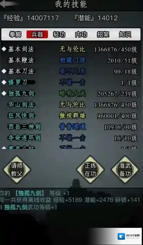 放置江湖华山派隐藏师傅有哪些 华山顶级武学是什么