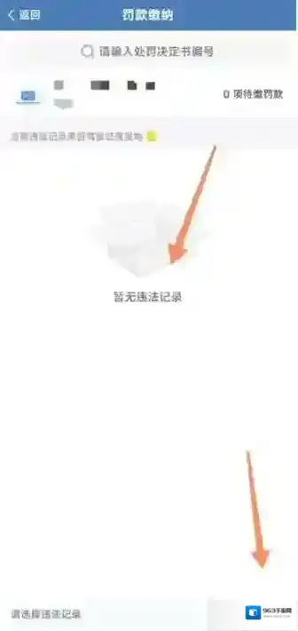 交管12123违规缴费怎么付钱