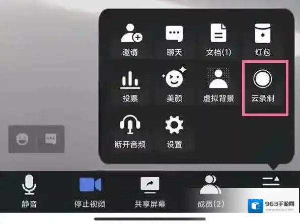 腾讯会议怎么打开云录制