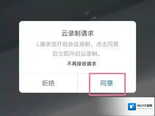 腾讯会议怎么打开云录制