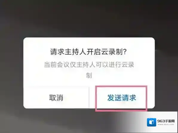 腾讯会议怎么打开云录制