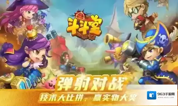 斗斗堂怎么玩?掌握玩法模式轻松取胜