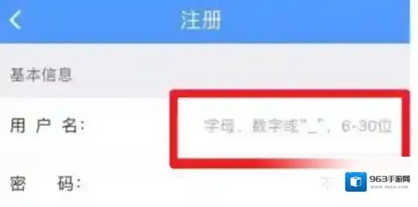 铁路12306注册用户名怎么操作