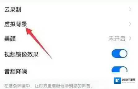 腾讯会议动态背景怎么设置