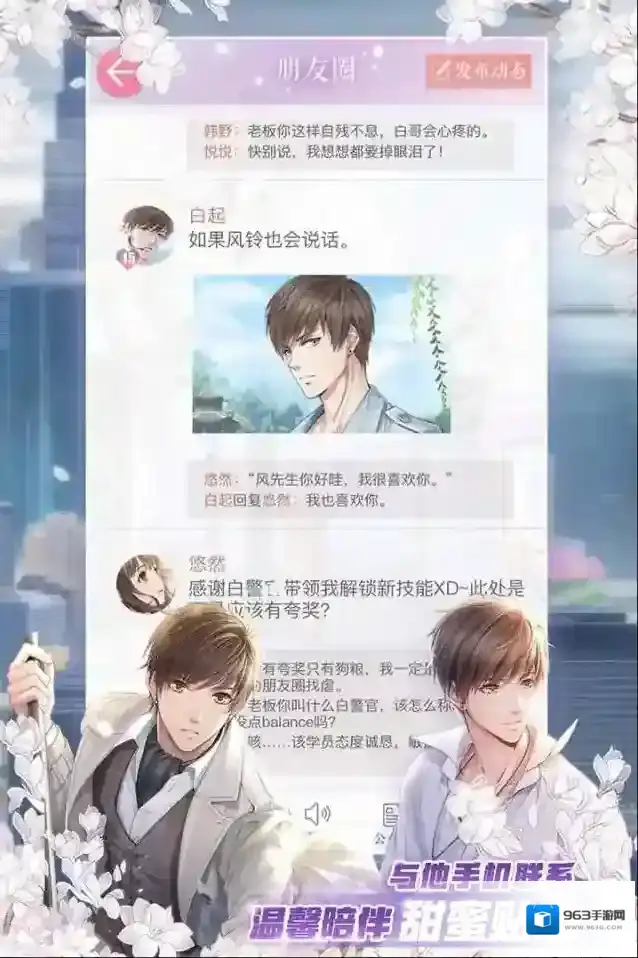 恋与制作人