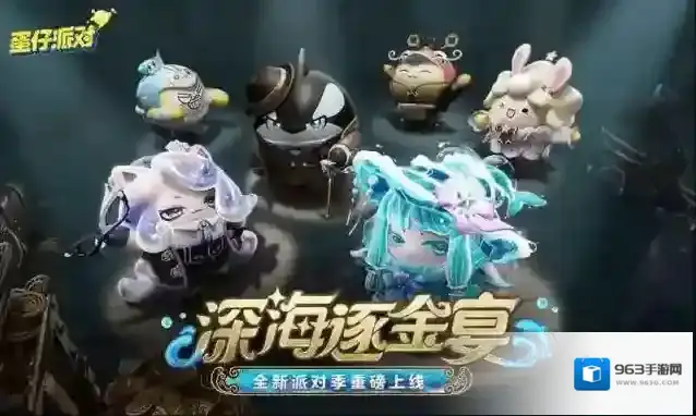 蛋仔派对