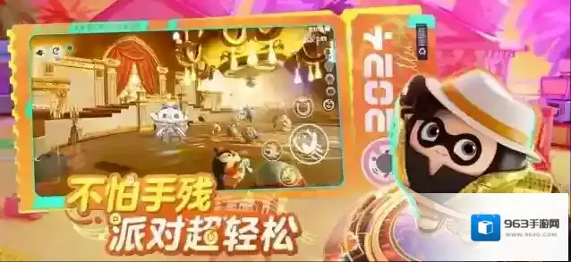 蛋仔派对