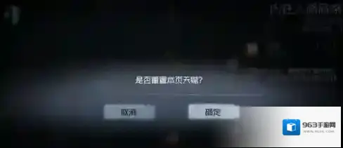 第五人格怎么重置天赋 重新分配天赋点攻略