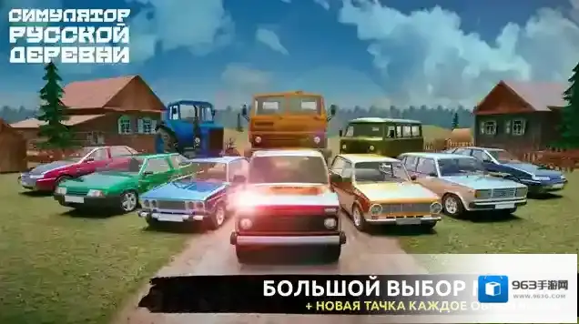 俄罗斯乡村模拟器